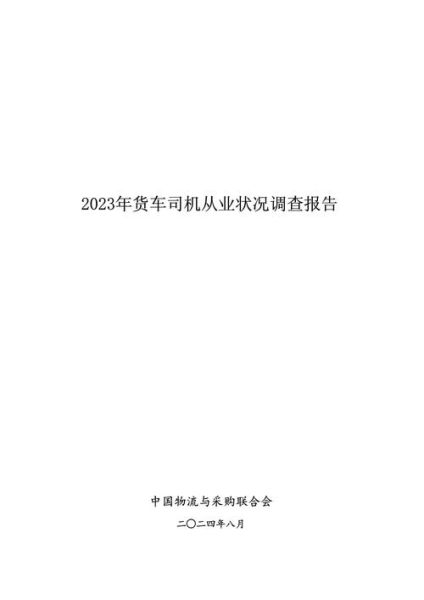 卡车行业前景如何_2024年卡车司机收入趋势