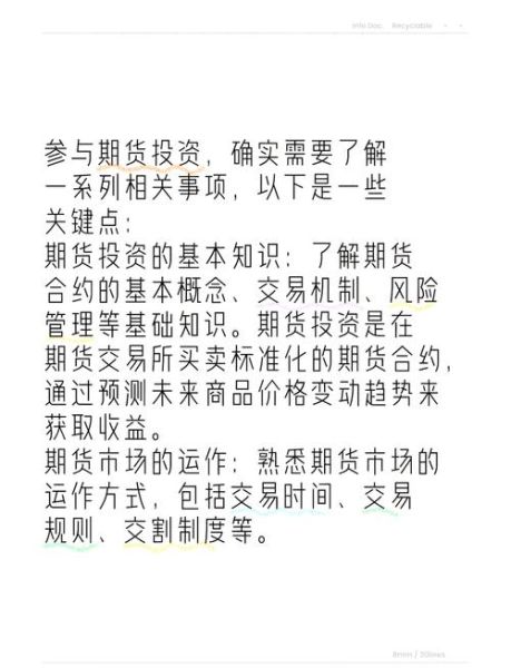 期货投资前景如何_新手入门需要哪些准备