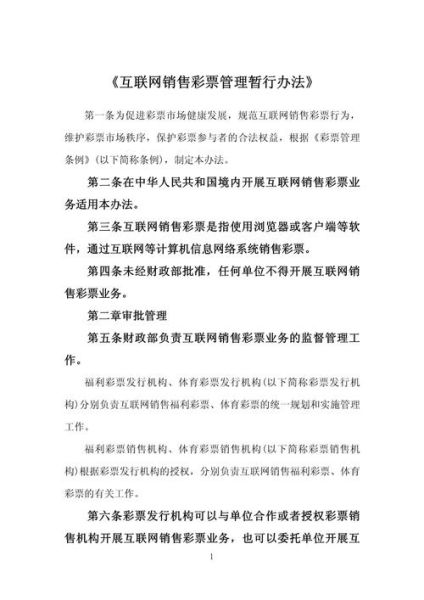 互联网彩票合法吗_如何规避政策风险