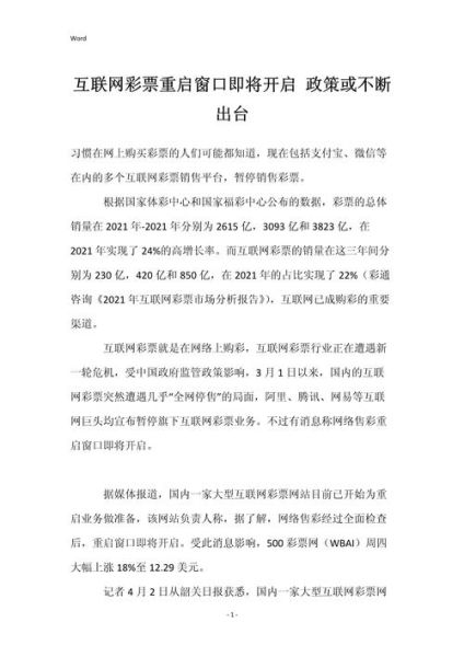 互联网彩票合法吗_如何规避政策风险