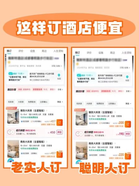 酒店预订哪个平台便宜_如何订到低价酒店