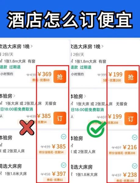 酒店预订哪个平台便宜_如何订到低价酒店