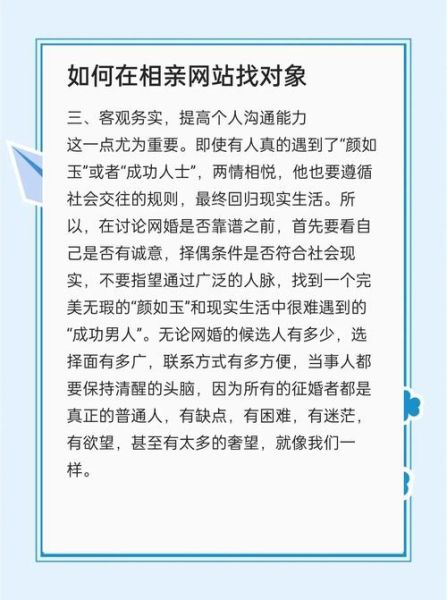 婚恋网站哪个靠谱_如何提高相亲成功率