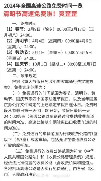 高速公路收费标准_节假日免费政策