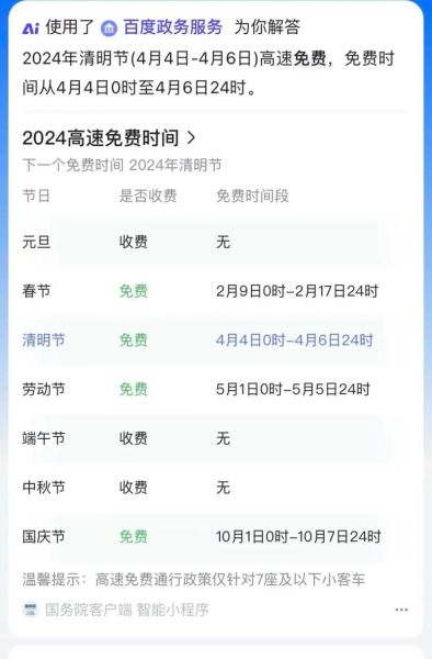 高速公路收费标准_节假日免费政策