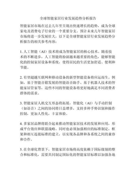 智能设备未来发展趋势_智能家居值得投资吗