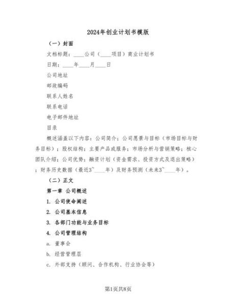 2024年创业做什么好_新手创业如何选择行业