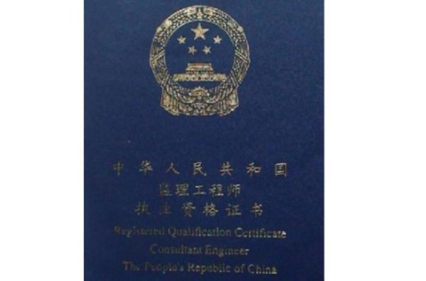 通信监理有前途吗_通信监理工程师待遇怎么样