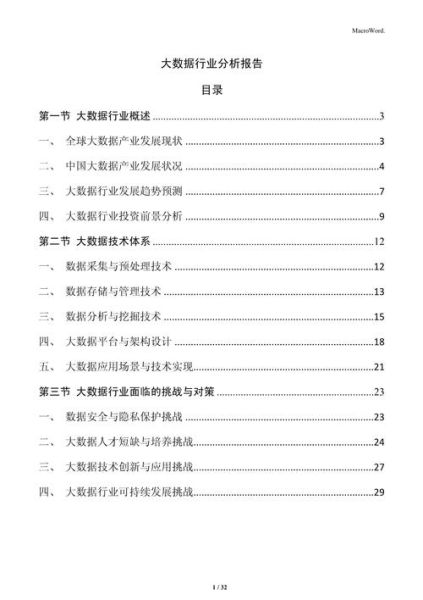 行业分析报告哪里找_如何获取权威数据