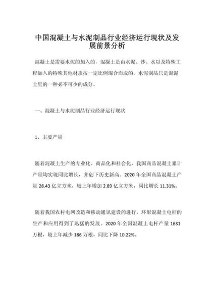 水泥制品行业发展前景如何_水泥制品行业未来趋势