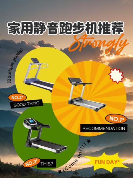 家用跑步机哪个牌子好_如何挑选静音款