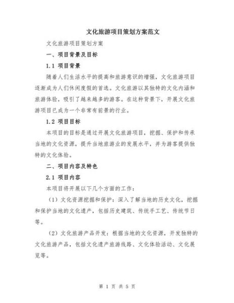 文化旅游如何策划_文化旅游项目有哪些