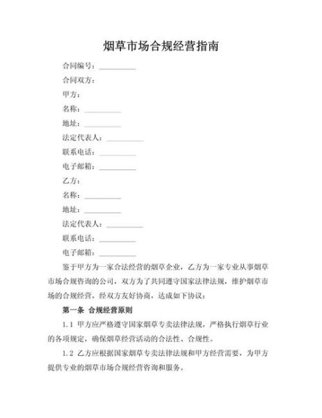 烟草行业移动互联网怎么做_烟草企业如何合规运营