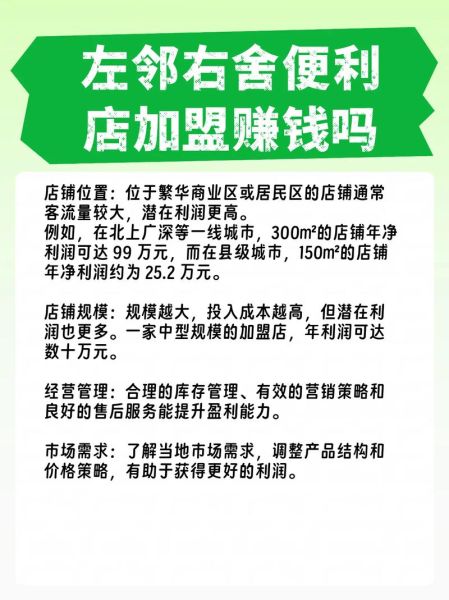 便利店加盟赚钱吗_便利店选址技巧