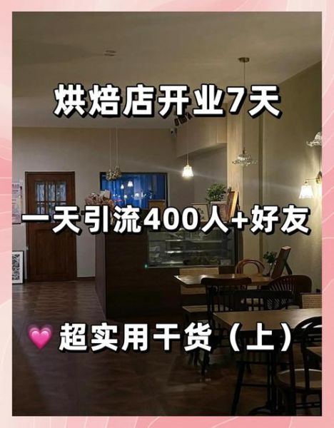 烘焙店如何线上引流_新手做烘焙电商怎么起步