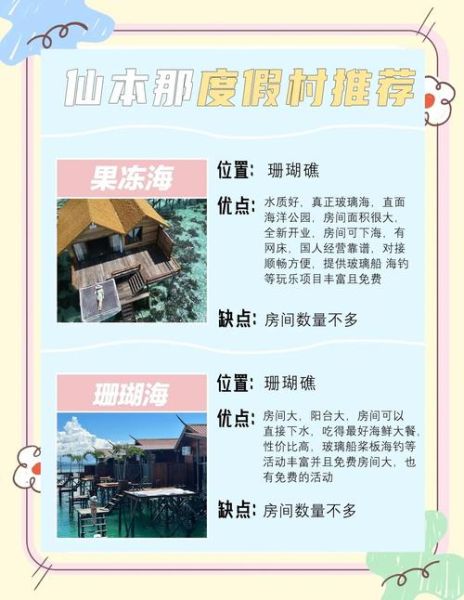 度假村怎么选_度假村价格一般多少钱