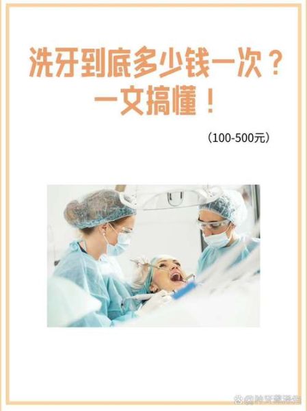 洗牙价格一般多少钱_洗牙对牙齿有伤害吗