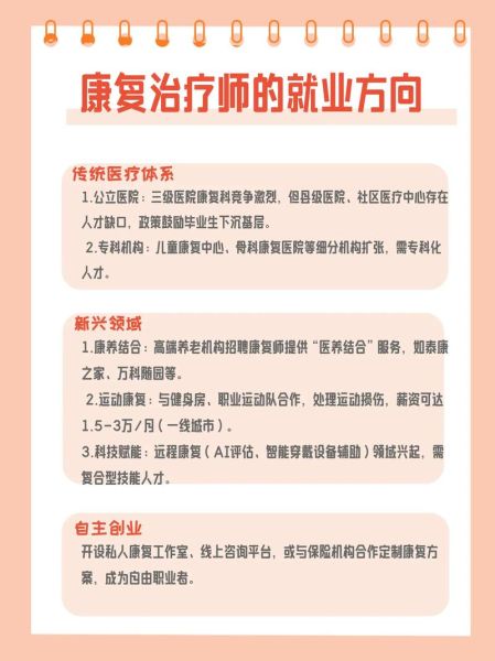 康复专业就业前景怎么样_康复治疗师薪资待遇