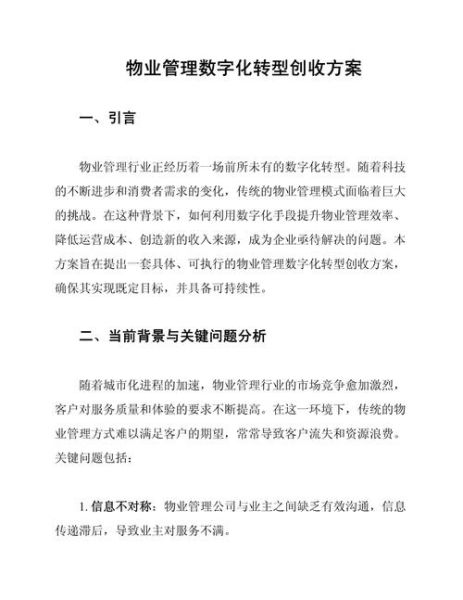 物业管理出路在哪_物业公司如何转型升级