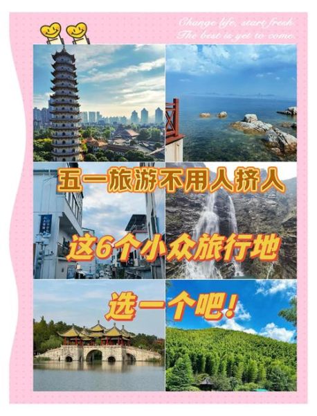 五一去哪玩人少又好玩_如何避开热门景点
