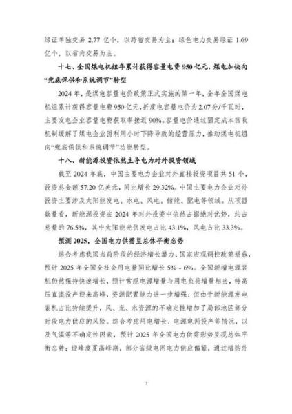 2015年电力行业现状_电力改革影响