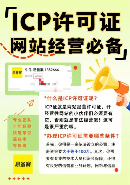 外商投资互联网广告准入条件_如何办理ICP许可证