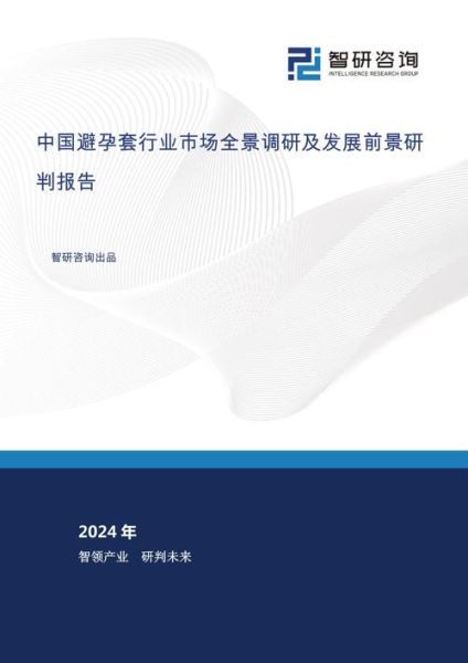 避孕套前景怎么样_2024年避孕套行业趋势