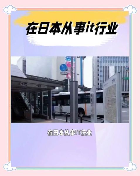 日本it工作怎么样_日本程序员收入高吗