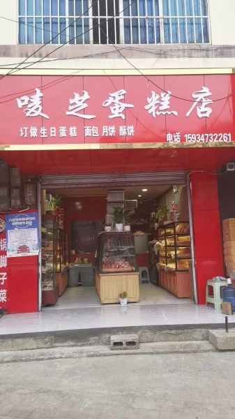 蛋糕店加盟哪家好_2024蛋糕行业还能赚钱吗