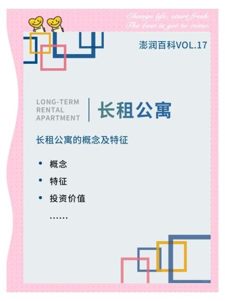 互联网公寓怎么选_长租公寓靠谱吗