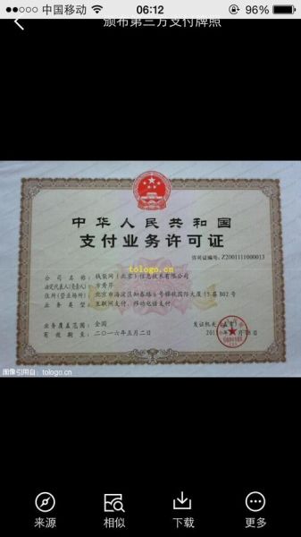 第三方支付牌照申请条件_第三方支付费率是多少