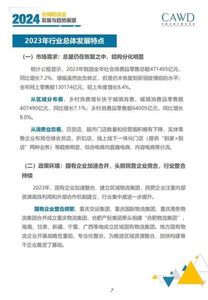 物流行业前景怎么样_2024年物流发展趋势