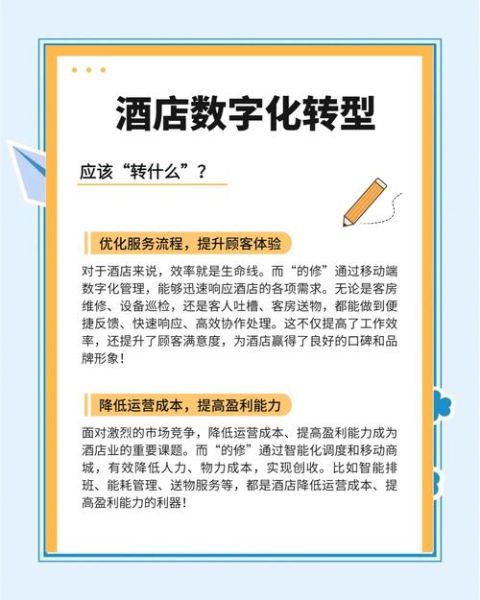 酒店如何拥抱互联网_酒店数字化转型有哪些机遇