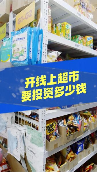 互联网超市怎么做_未来五年赚钱吗