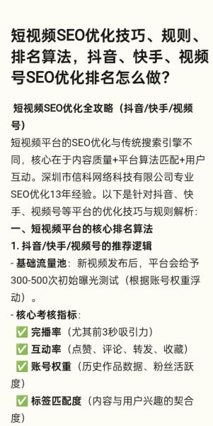 短视频SEO怎么做_如何提高视频播放量