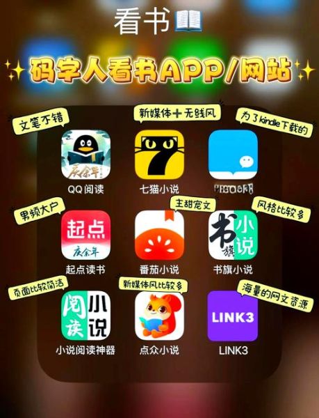 在线阅读平台哪个好_如何挑选适合自己的阅读App
