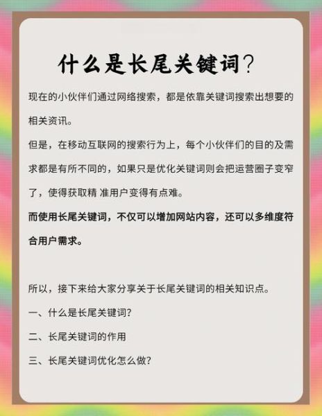 如何优化长尾关键词_长尾关键词怎么选