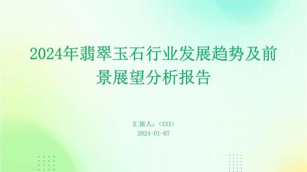 玉石行业前景怎么样_2024年投资玉石还赚钱吗