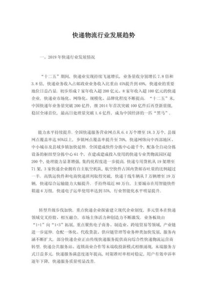 物流行业前景怎么样_未来物流发展趋势