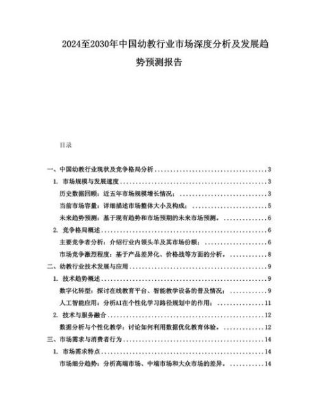 幼教行业前景怎么样_2024年值得投资吗