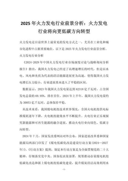 火电发展前景如何_火电行业未来趋势