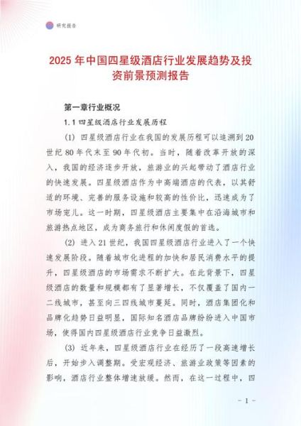 酒店未来发展趋势_酒店投资前景怎么样