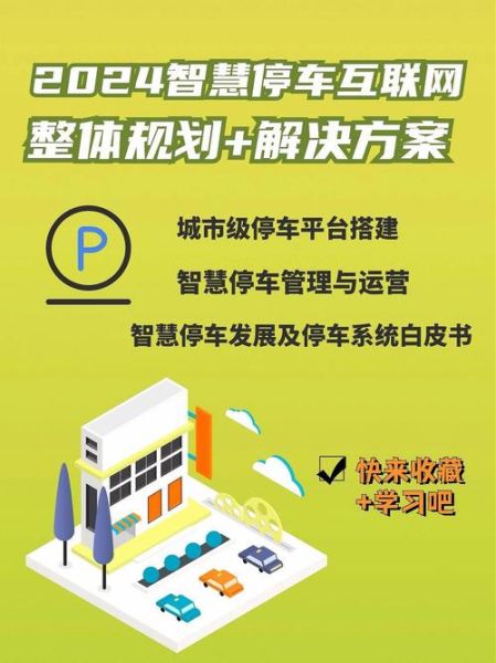 互联网停车怎么收费_智慧停车有哪些模式