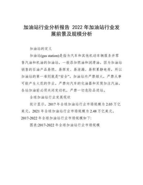 加油站未来五年前景_加油站还能投资吗