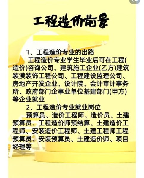 造价行业前景怎么样_造价工程师未来发展方向