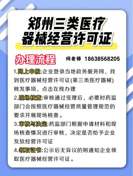 医疗器械注册流程_医疗器械经营许可证怎么办理