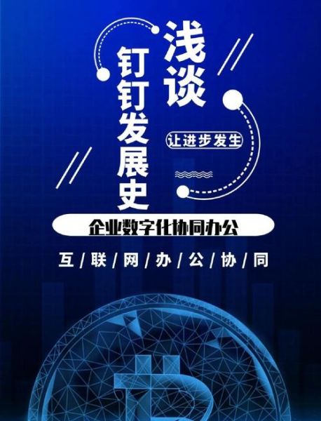 钉钉前景怎么样_钉钉未来发展趋势