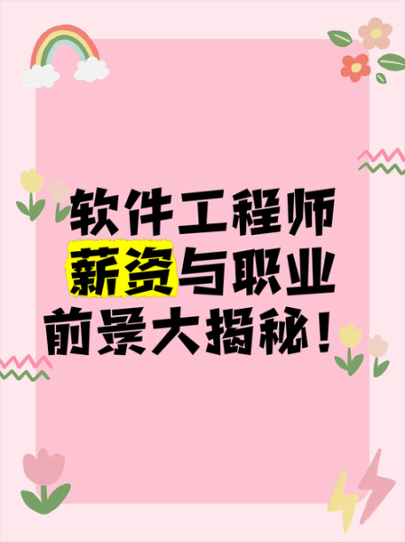 计算机软件行业前景如何_软件工程师薪资高吗