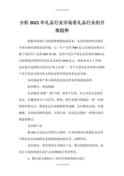 礼品行业趋势_如何选择高利润礼品