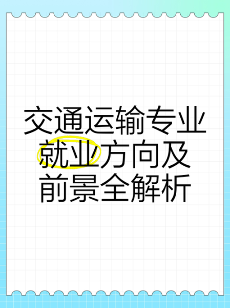 道桥行业前景如何_道桥专业就业方向有哪些